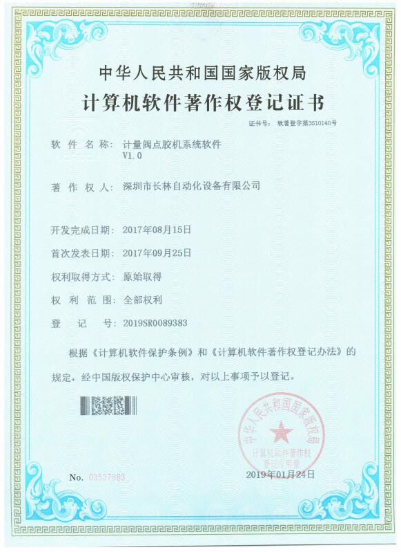 计量阀点胶机系统软件