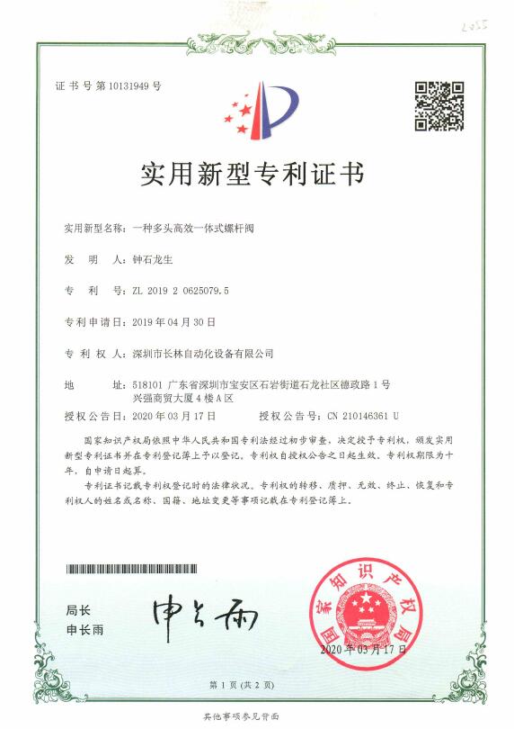 一种多头高效一体式螺杆阀